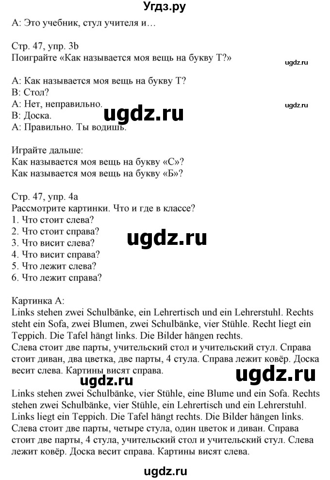 ГДЗ (Решебник) по немецкому языку 3 класс Будько А.Ф. / часть 2. страница / 47(продолжение 2)