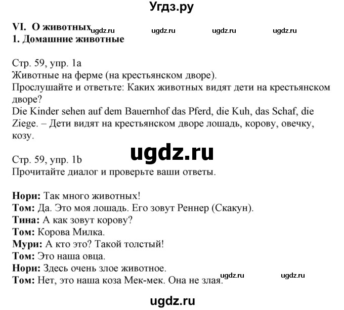 ГДЗ (Решебник) по немецкому языку 3 класс Будько А.Ф. / часть 2. страница / 59