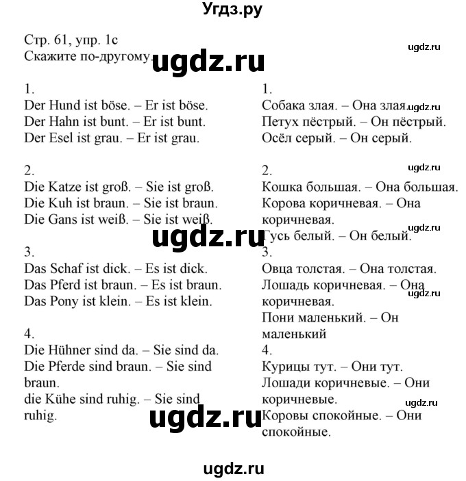 ГДЗ (Решебник) по немецкому языку 3 класс Будько А.Ф. / часть 2. страница / 61(продолжение 2)