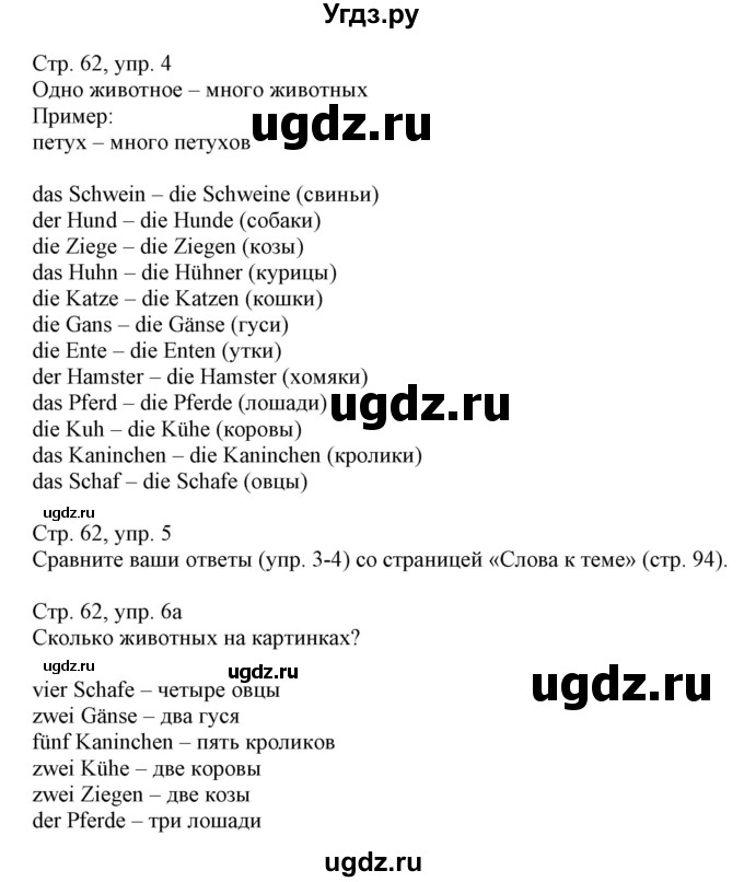 ГДЗ (Решебник) по немецкому языку 3 класс Будько А.Ф. / часть 2. страница / 62(продолжение 2)