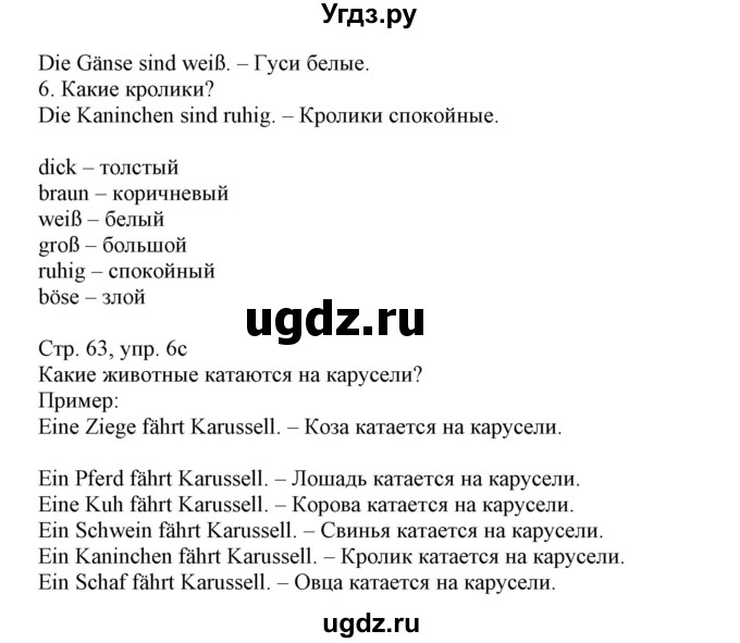 ГДЗ (Решебник) по немецкому языку 3 класс Будько А.Ф. / часть 2. страница / 63(продолжение 2)