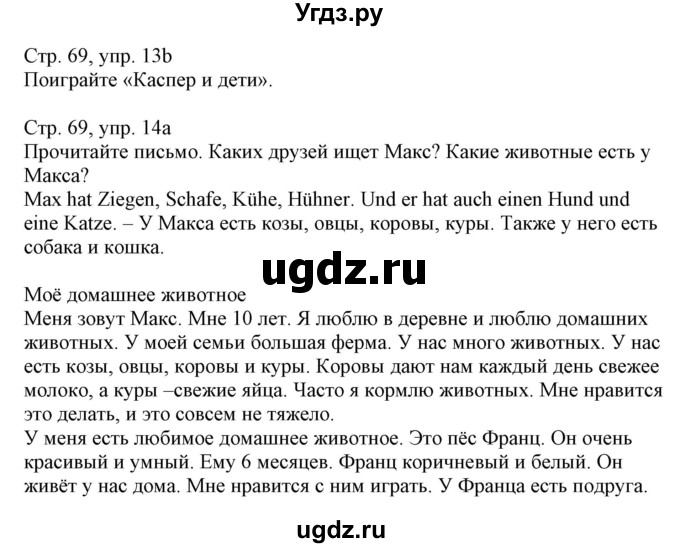 ГДЗ (Решебник) по немецкому языку 3 класс Будько А.Ф. / часть 2. страница / 69