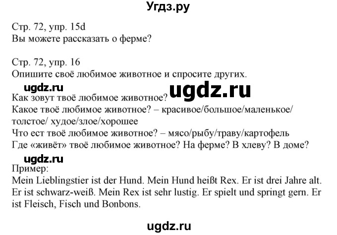 ГДЗ (Решебник) по немецкому языку 3 класс Будько А.Ф. / часть 2. страница / 72