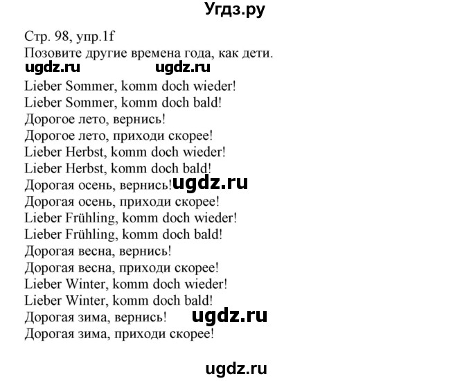 ГДЗ (Решебник) по немецкому языку 3 класс Будько А.Ф. / часть 2. страница / 98(продолжение 2)