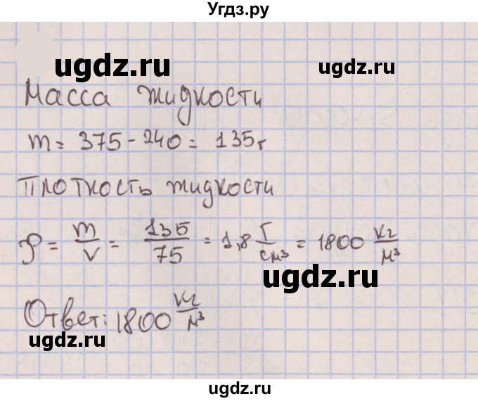 ГДЗ (Решебник к изданию 2022 года) по физике 7 класс (сборник вопросов и задач) Марон А.Е. / задание / 212