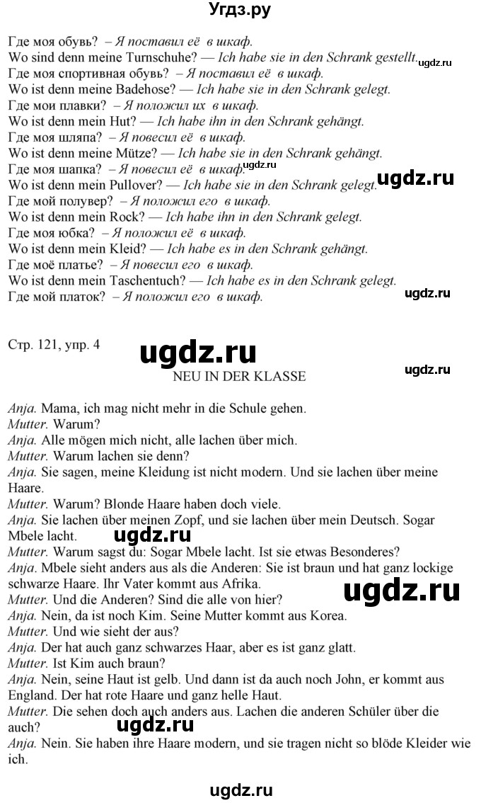ГДЗ (Решебник) по немецкому языку 6 класс (Alles Klar!) Радченко О.А. / страница номер / 121(продолжение 2)