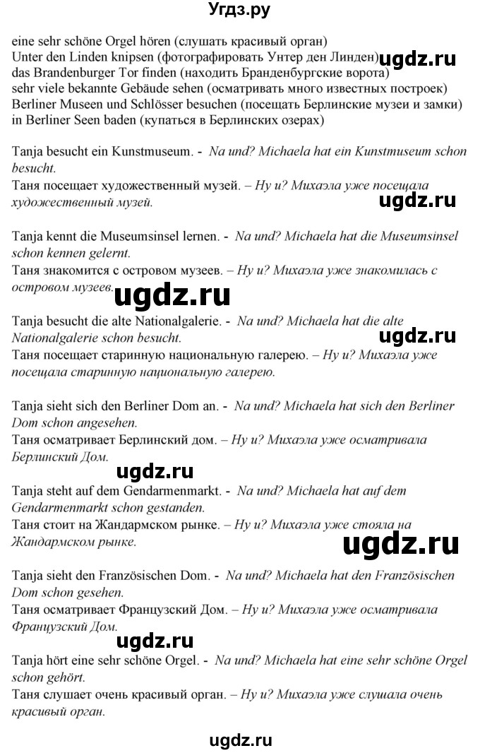 ГДЗ (Решебник) по немецкому языку 6 класс (Alles Klar!) Радченко О.А. / страница номер / 137(продолжение 2)