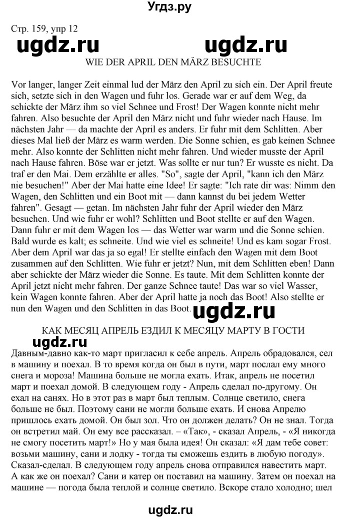 ГДЗ (Решебник) по немецкому языку 6 класс (Alles Klar!) Радченко О.А. / страница номер / 159