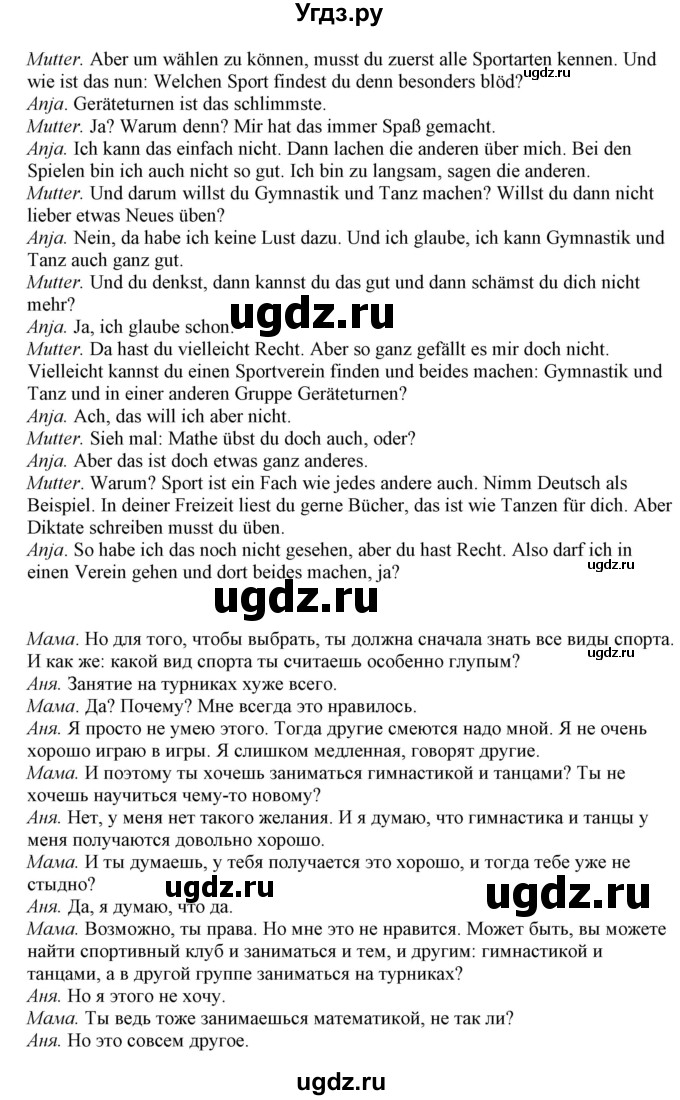ГДЗ (Решебник) по немецкому языку 6 класс (Alles Klar!) Радченко О.А. / страница номер / 173(продолжение 2)