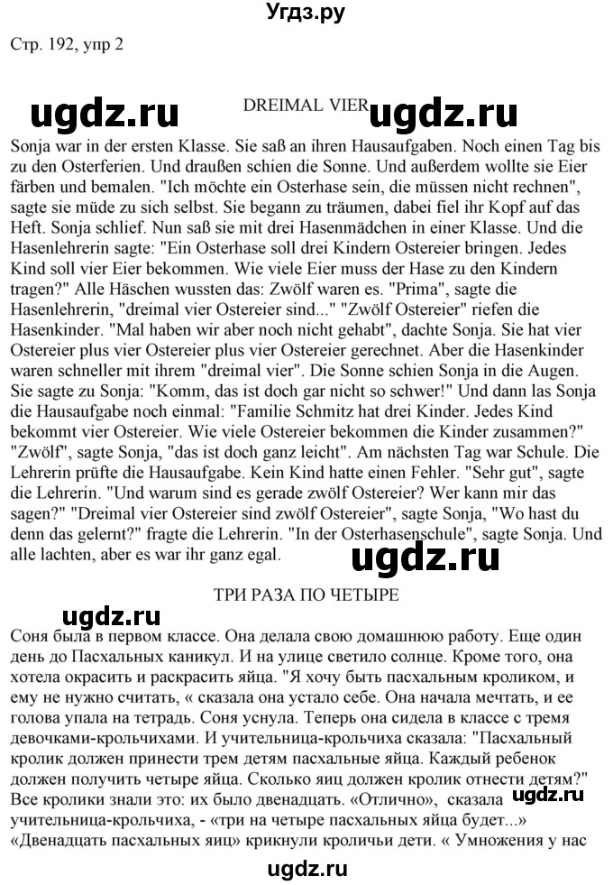 ГДЗ (Решебник) по немецкому языку 6 класс (Alles Klar!) Радченко О.А. / страница номер / 192