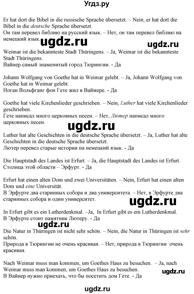 ГДЗ (Решебник) по немецкому языку 6 класс (Alles Klar!) Радченко О.А. / страница номер / 201(продолжение 2)