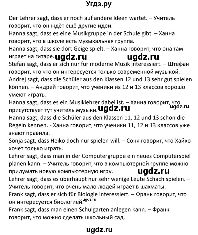 ГДЗ (Решебник) по немецкому языку 6 класс (Alles Klar!) Радченко О.А. / страница номер / 64(продолжение 2)