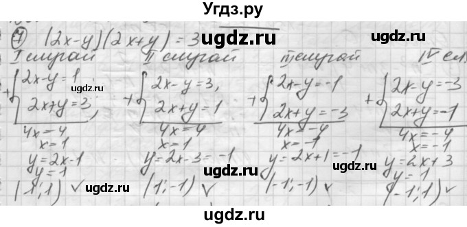 ГДЗ (Решебник) по алгебре 8 класс (дидактические материалы ) Феоктистов И.Е. / контрольные работы номер / КР-2 / вариант 2 / 7