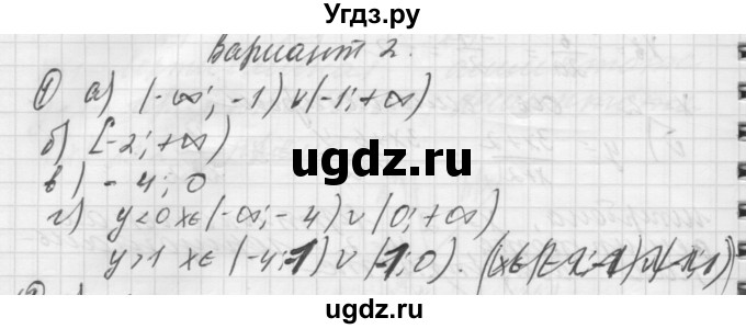 ГДЗ (Решебник) по алгебре 8 класс (дидактические материалы ) Феоктистов И.Е. / контрольные работы номер / КР-7 / вариант 2 / 1