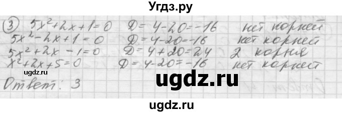 ГДЗ (Решебник) по алгебре 8 класс (дидактические материалы ) Феоктистов И.Е. / тесты номер / тест 8 / вариант 2 / 3