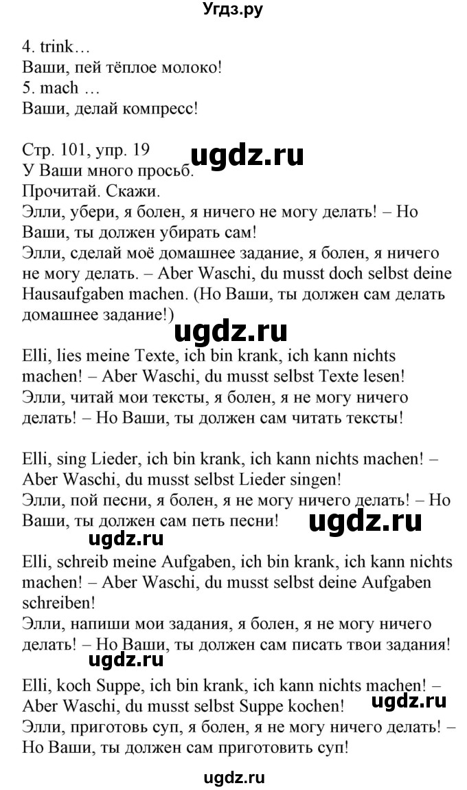 ГДЗ (Решебник) по немецкому языку 3 класс (Wunderkinder Plus) Захарова О.Л. / часть 1. страница номер / 101(продолжение 2)