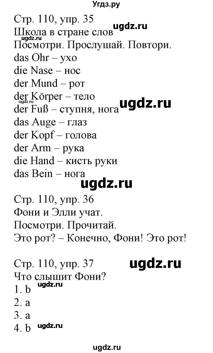ГДЗ (Решебник) по немецкому языку 3 класс (Wunderkinder Plus) Захарова О.Л. / часть 1. страница номер / 110