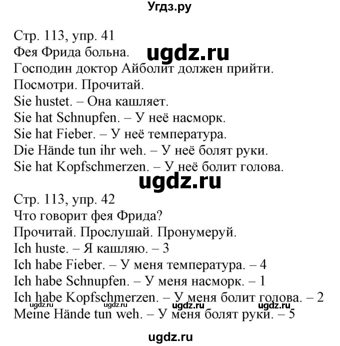 ГДЗ (Решебник) по немецкому языку 3 класс (Wunderkinder Plus) Захарова О.Л. / часть 1. страница номер / 113
