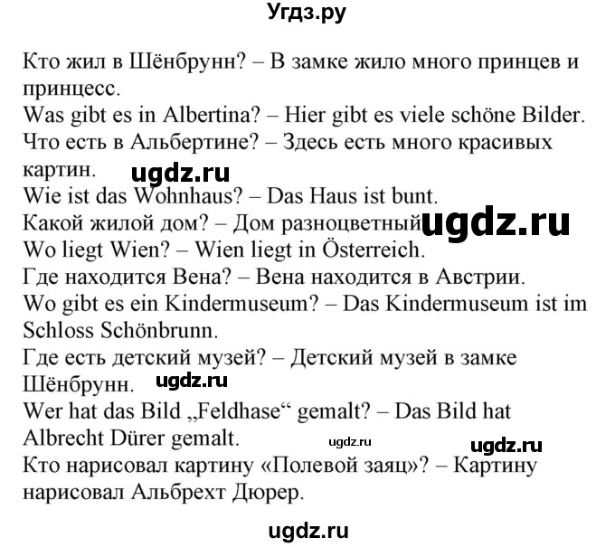 ГДЗ (Решебник) по немецкому языку 3 класс (Wunderkinder Plus) Захарова О.Л. / часть 1. страница номер / 119(продолжение 2)