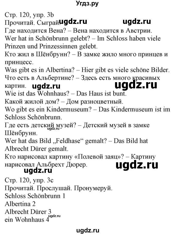 ГДЗ (Решебник) по немецкому языку 3 класс (Wunderkinder Plus) Захарова О.Л. / часть 1. страница номер / 120