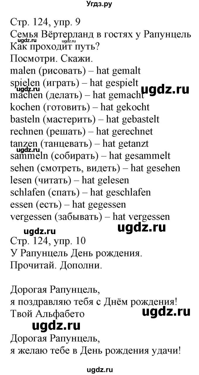 ГДЗ (Решебник) по немецкому языку 3 класс (Wunderkinder Plus) Захарова О.Л. / часть 1. страница номер / 124