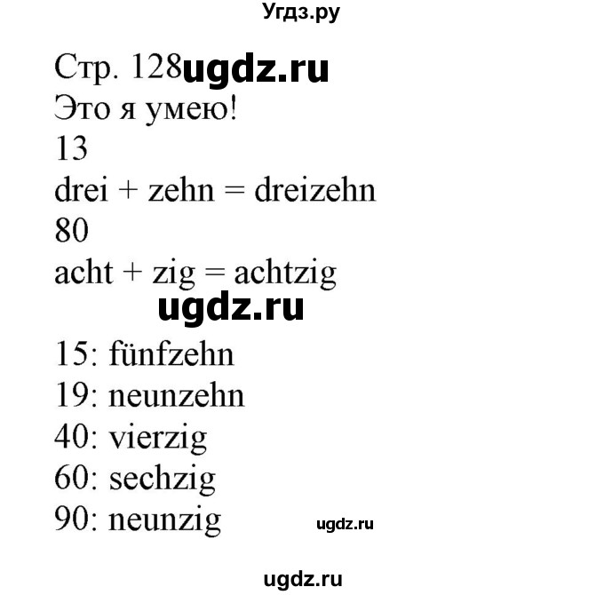 ГДЗ (Решебник) по немецкому языку 3 класс (Wunderkinder Plus) Захарова О.Л. / часть 1. страница номер / 128