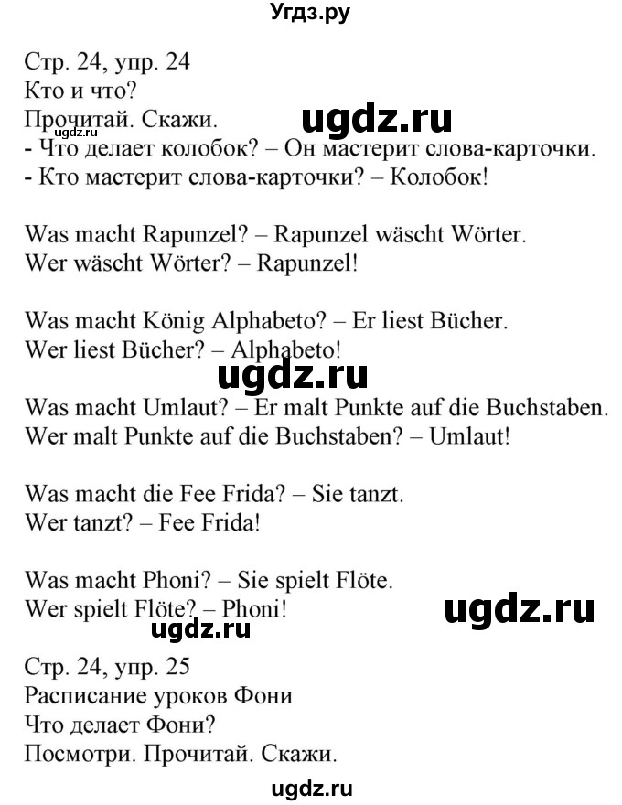 ГДЗ (Решебник) по немецкому языку 3 класс (Wunderkinder Plus) Захарова О.Л. / часть 1. страница номер / 24
