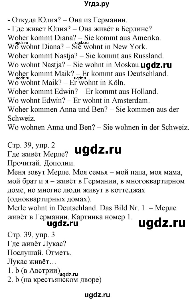 ГДЗ (Решебник) по немецкому языку 3 класс (Wunderkinder Plus) Захарова О.Л. / часть 1. страница номер / 39(продолжение 2)