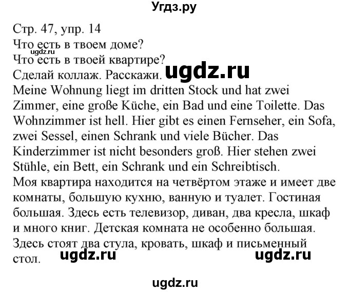 ГДЗ (Решебник) по немецкому языку 3 класс (Wunderkinder Plus) Захарова О.Л. / часть 1. страница номер / 47