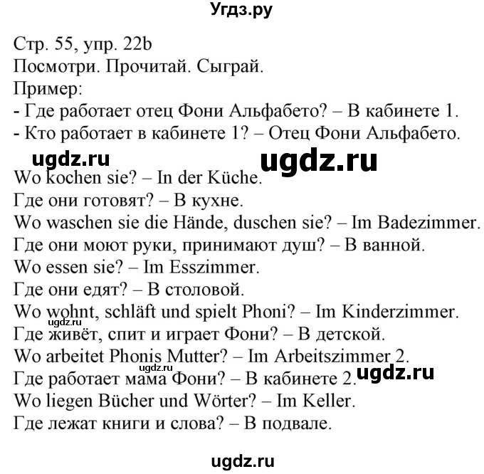 ГДЗ (Решебник) по немецкому языку 3 класс (Wunderkinder Plus) Захарова О.Л. / часть 1. страница номер / 55