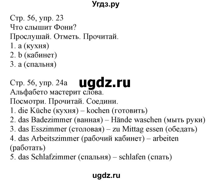 ГДЗ (Решебник) по немецкому языку 3 класс (Wunderkinder Plus) Захарова О.Л. / часть 1. страница номер / 56