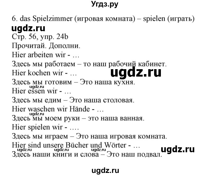 ГДЗ (Решебник) по немецкому языку 3 класс (Wunderkinder Plus) Захарова О.Л. / часть 1. страница номер / 56(продолжение 2)