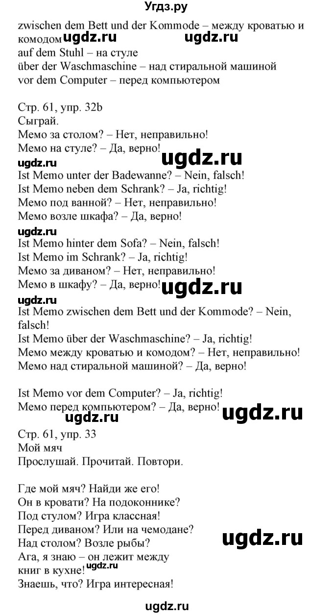 ГДЗ (Решебник) по немецкому языку 3 класс (Wunderkinder Plus) Захарова О.Л. / часть 1. страница номер / 61(продолжение 2)