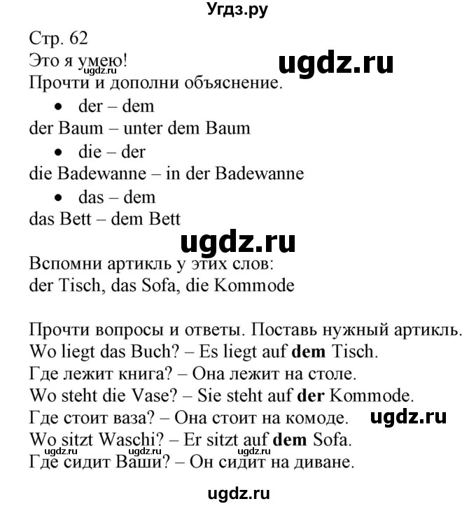 ГДЗ (Решебник) по немецкому языку 3 класс (Wunderkinder Plus) Захарова О.Л. / часть 1. страница номер / 62