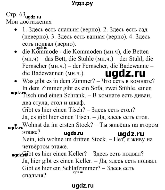 ГДЗ (Решебник) по немецкому языку 3 класс (Wunderkinder Plus) Захарова О.Л. / часть 1. страница номер / 63