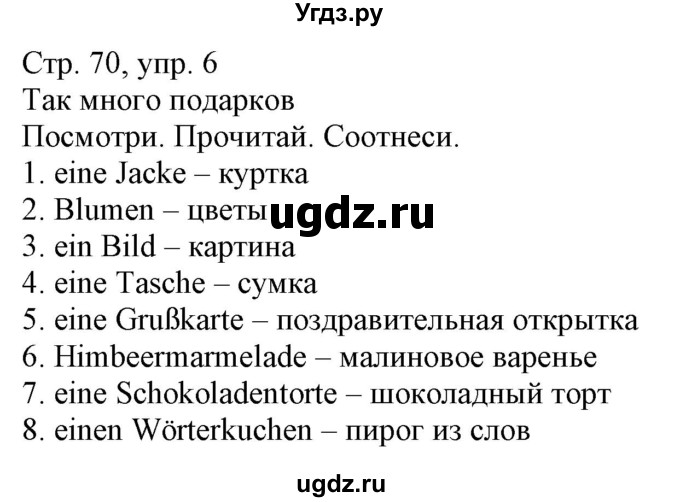 ГДЗ (Решебник) по немецкому языку 3 класс (Wunderkinder Plus) Захарова О.Л. / часть 1. страница номер / 70