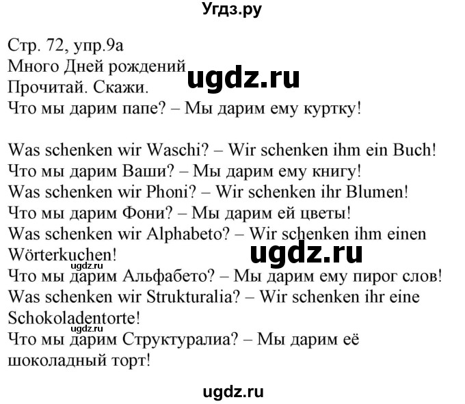 ГДЗ (Решебник) по немецкому языку 3 класс (Wunderkinder Plus) Захарова О.Л. / часть 1. страница номер / 72