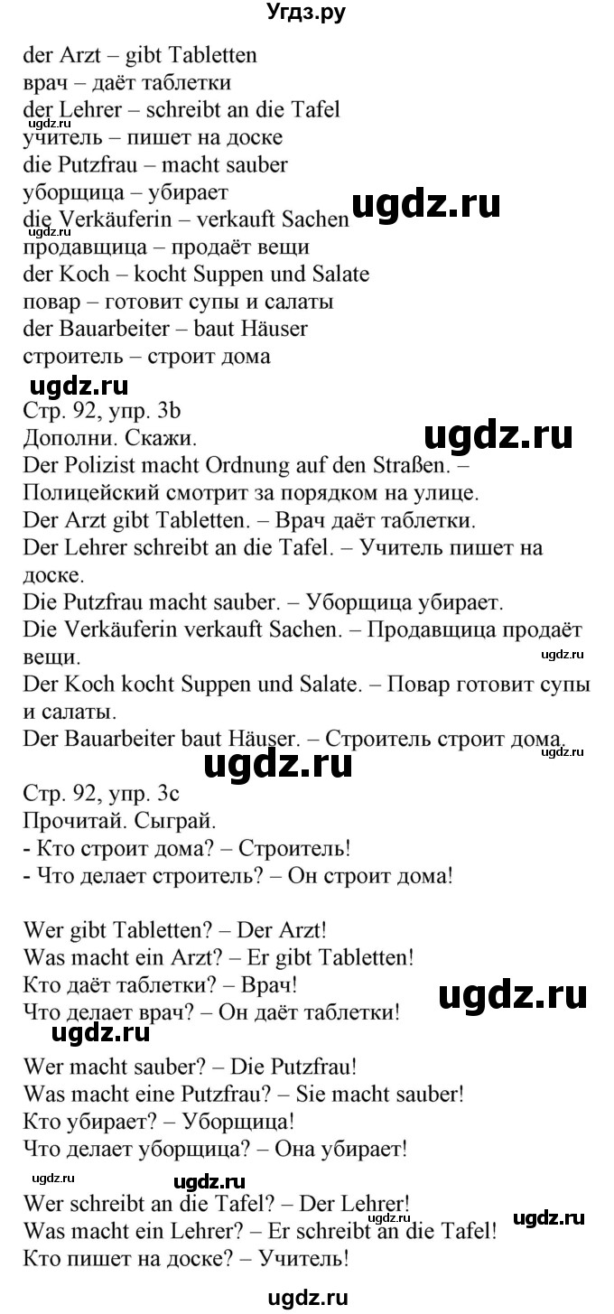 ГДЗ (Решебник) по немецкому языку 3 класс (Wunderkinder Plus) Захарова О.Л. / часть 1. страница номер / 92(продолжение 2)