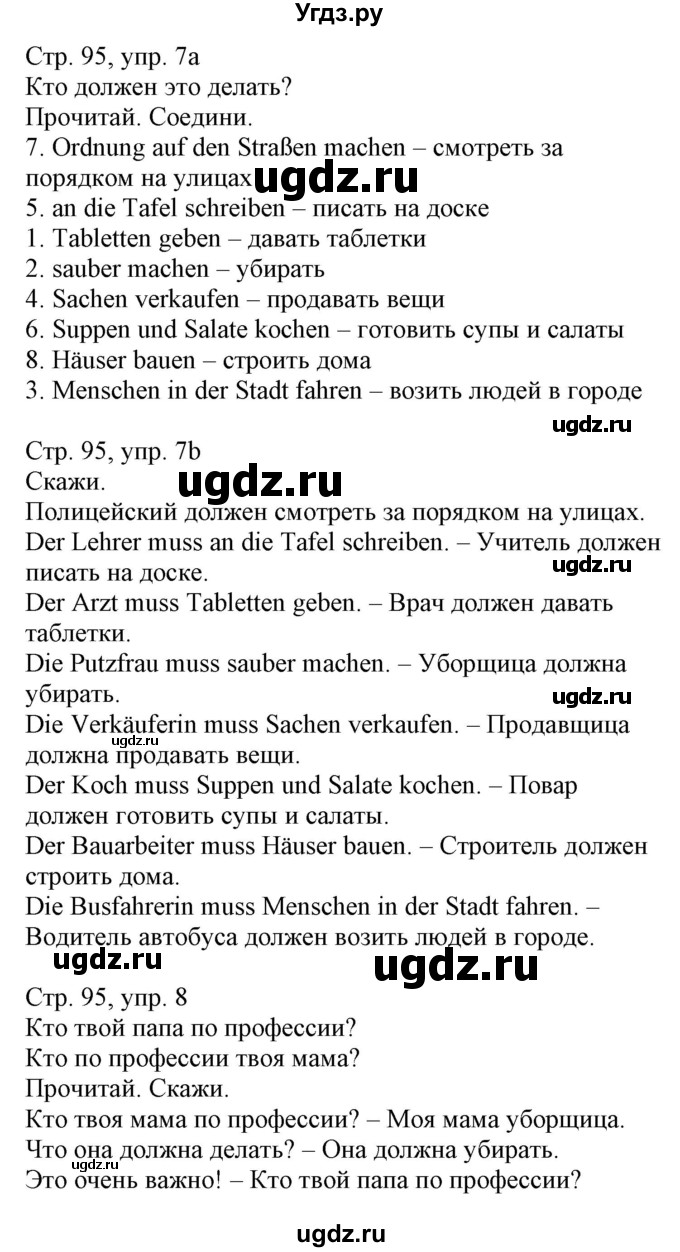 ГДЗ (Решебник) по немецкому языку 3 класс (Wunderkinder Plus) Захарова О.Л. / часть 1. страница номер / 95