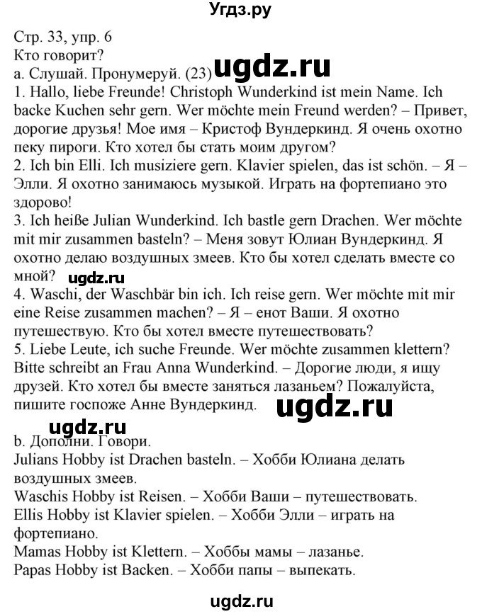 ГДЗ (Решебник) по немецкому языку 3 класс (Wunderkinder Plus) Захарова О.Л. / часть 2. страница номер / 33