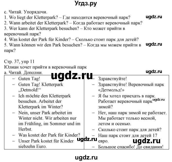ГДЗ (Решебник) по немецкому языку 3 класс (Wunderkinder Plus) Захарова О.Л. / часть 2. страница номер / 37