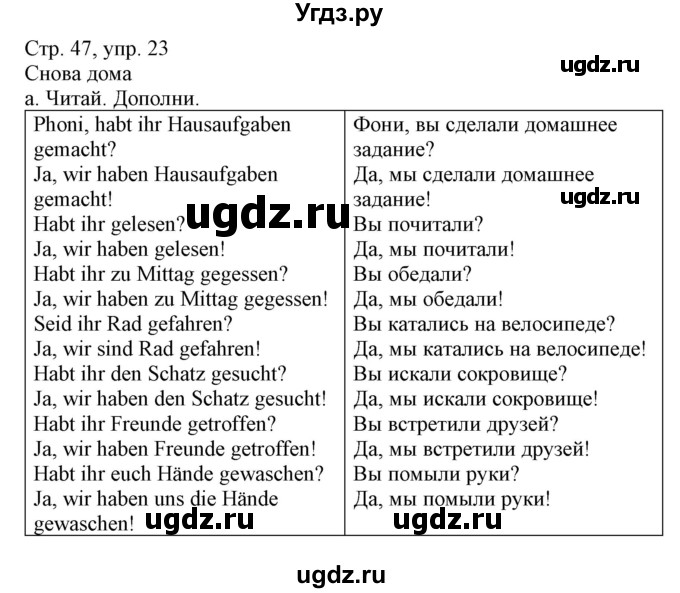 ГДЗ (Решебник) по немецкому языку 3 класс (Wunderkinder Plus) Захарова О.Л. / часть 2. страница номер / 47