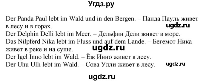 ГДЗ (Решебник) по немецкому языку 3 класс (Wunderkinder Plus) Захарова О.Л. / часть 2. страница номер / 54(продолжение 2)
