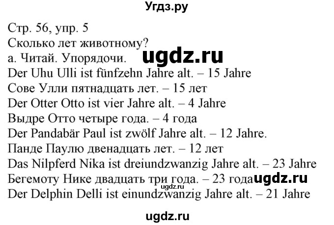 ГДЗ (Решебник) по немецкому языку 3 класс (Wunderkinder Plus) Захарова О.Л. / часть 2. страница номер / 56