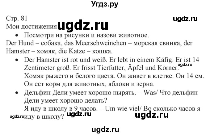 ГДЗ (Решебник) по немецкому языку 3 класс (Wunderkinder Plus) Захарова О.Л. / часть 2. страница номер / 81
