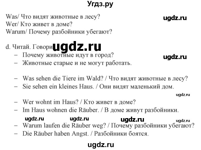 ГДЗ (Решебник) по немецкому языку 3 класс (Wunderkinder Plus) Захарова О.Л. / часть 2. страница номер / 88(продолжение 2)