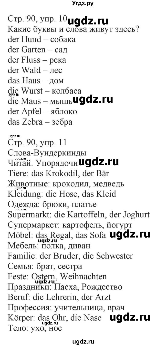 ГДЗ (Решебник) по немецкому языку 3 класс (Wunderkinder Plus) Захарова О.Л. / часть 2. страница номер / 90