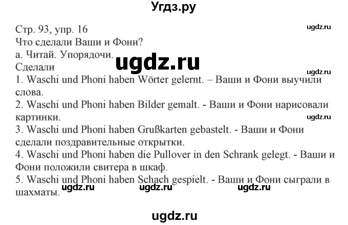 ГДЗ (Решебник) по немецкому языку 3 класс (Wunderkinder Plus) Захарова О.Л. / часть 2. страница номер / 93