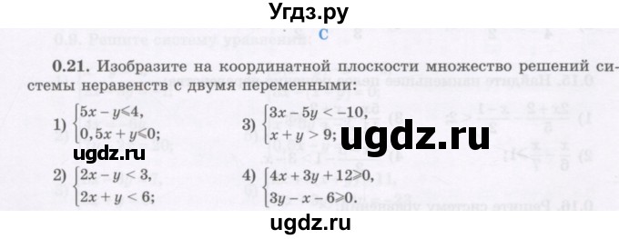 ГДЗ (Учебник) по алгебре 7 класс Шыныбеков А.Н. / повторение / упражнение / 0.21