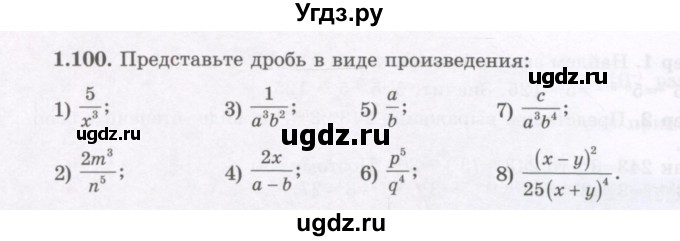 ГДЗ (Учебник) по алгебре 7 класс Шыныбеков А.Н. / раздел 1 / 1.100